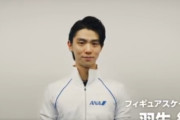 羽生結弦が東京2020応援団に降臨！熱いメッセージで日本中が感動の嵐！これは元気出るわ！