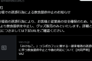 【悲報】みけねこカフェ、客が暴れて警察沙汰＆飲食提供中止。以降グッズ販売のみに