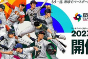 WBC2006、2009、2013、2017、2023