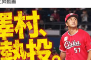 【朗報】澤村拓一、パ・リーグナンバーワンの人気選手へ