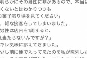 鬼滅のビックリマンチョコを買い占めようとした転売ヤーの態度
