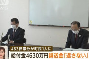 【悲報】4630万円誤送金してしまった山口県阿武町の職員､食事も喉を通らない状態になってしまう