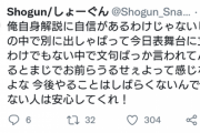 【スマブラ】EPI2で解説者をしてたしょーぐんさん、心無い者たちに煽られブチギレツイートをするも慌てて削除