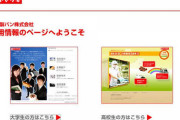 山崎パン「高卒は単純労働をしてください。大卒を単純労働に使うわけにはいかないので」