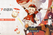 【原神】万葉スルーするけどクレーは引いた方がいい?