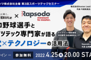 元カープ中村恭平、IT企業に就職！ライブリッツは「プロスポーツチーム強化を目的にデータを一元管理」する会社