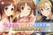 【デレステ】2022クリスマス限定ガチャ【十時愛梨VoDa9中ミューチャル/辻野あかり11高Voライフスパーク/多田李衣菜Vo11高ユニゾン/SR前川】