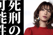 【悲報】木下優樹菜さん、書類送検へ　君らちょっとやりすぎやぞ