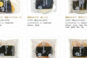 最近コンビニおにぎりの値段バグってない？