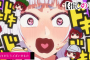 【悲報】「推しの子」アニメ2期、さすがにつまんなすぎる