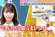 【速報】高本彩花が〇〇料理に挑戦！明日の『ラヴィット』おひさま必見！