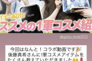ガチな話。AKB48神7柏木由紀さんが、昨日後藤真希さんとYouTubeコラボ＆昨日プライベートで牧野真莉愛とディズニーデートしてるけど