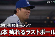 山本由伸の8回１失点7Kの好投にMLBファン騒然！←「素晴らしい投手戦」「打線の援護なし」（海外の反応）