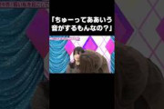 まっちゅんのチューに疑問を感じる飛鳥ちゃん #乃木坂46#松村沙友理#伊藤理々杏#齋藤飛鳥#秋元真夏#shorts