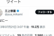 元SKE48三上悠亜さん、7月21日にふさわしいツイートをする