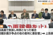 原発差し止め訴訟、原告が最高裁への上告を断念「最高裁で敗訴したら判例となって他の裁判に悪影響」…ネット民「ていうか勝って原発止めたいと言う意思なかったんですか？」