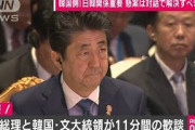 「やあどーも」「ウリは…」「じゃあまた」　～　日韓首脳10分言葉を交わす　安倍首相「徴用工は解決済み」