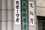 日本が留学生への新型コロナ給付金を成績上位3割に限定することに海外びっくり仰天！（海外の反応）