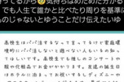 高校生「パパ活するなって言うけど月10万ないと普通の高校生活送れないです。」