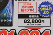 総務省､携帯キャリアによるスマホの投げ売りを禁止へ　ソニーやシャープなど国内メーカーには大打撃