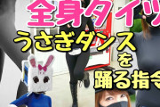 全身タイツでNiziUの『Step and a step』うさぎダンスを踊れと撮影10分前に指令来た【長野県信州佐久市のゆるキャラご当地キャラハイぶりっ子ちゃん】