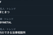 BABYMETALがトレンド3位DEATH!!