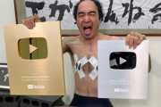 「江頭2:50のYouTube！？どんな過激な動画が上がってるんだ！？」←結果・・・