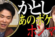 【日向坂46】かとし、濱家さんをどこまでも逃さない