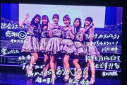 【SKE48】6期生10周年記念ライブのセットリストまとめ！