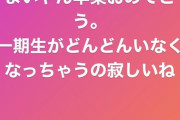 【元乃木坂46】能條愛未「まいやん卒業おめでとう。一期生がどんどんいなくなっちゃうの寂しいね」