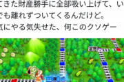 高校教師、桃鉄の貧乏神にブチ切れて公式にクレームを入れてしまうｗｗｗｗ