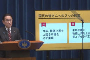 【画像】岸田文雄総理から国民の皆さまへの約束がこちら