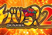【新台】ネット「Lチバリヨ2プラス」ティザーPVが公開！