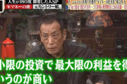 マネーの虎「希望金額は？」幼女「1200円おねがいします」この後、虎たちが噛みつく！