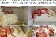 悲報　高島屋のクリスマスケーキ、ぐちゃぐちゃに被害者続出