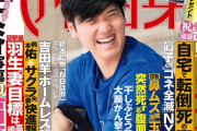 …羽生選手は事件なんて起こしてないのに勝手に下げ記事ばかり書かれ、大谷さんはFBIの捜査線上に上がってるのに『翔平応援』って。…