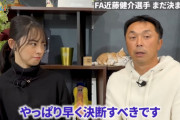 動画　宮本慎也「(近藤は)やっぱり早く決断すべきです」