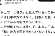 「サヨクは日本人を装った工作員」発言の牧原秀樹法相、統一教会イベントに12回出席していたことが判明wwwww　"和の力"ってこれか？