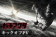 人気漫画『ガチアクタ』、2025年TVアニメ化決定！！