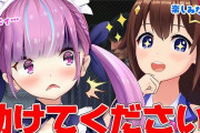 Vtuber 【ときのそら】湊あくあとのコラボで威厳を見せるｗｗｗｗｗまさかこんなに相性良いとは・・・