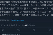 【悲報】某有名プレイヤーさん、ウマ娘運営にガチのお気持ち表明へ…