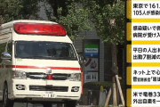 海外「東京でもコロナウイルスで救急車が病院をたらい回しになる事態が発生しているようだ」