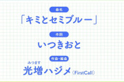 【学マス】イベント楽曲「キミとセミブルー」MV公開！