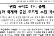 先ず戦争を終らせようね　〜　【先進国になりたい病】 韓国政府が「ウォンの国際化だ」と言い出しタスクフォースを船出。
