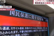 【始まるのか】日本政府、明らかな有事想定の設定変更を発表・・・