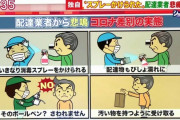 【悲報】配達員さん、コロナ差別される