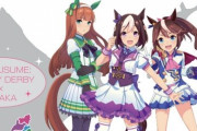 『ウマ娘 × 馬産地ひだか』ドライブスタンプラリーが明日より開催！広すぎるｗｗｗｗ