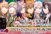 『幽幻ロマンチカ』櫻井孝宏さん・梶裕貴さんらも参加決定！取り憑かれイベント「幽幻ロマンチカ宵闇祭」詳細解禁