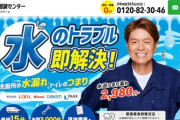 消費者庁「ベアーズホームは悪質な業者なので気を付けてください」