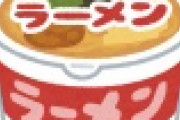 【悪質】具なし490円カップ麺、小売店に圧力をかけていた！！！？？？！？！？！？
